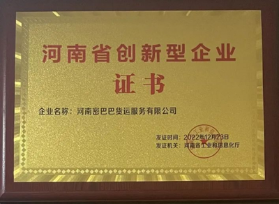 密巴巴荣评&ldquo;高新技术企业&rdquo;&ldquo;创新型中小企业&rdquo;&ldquo;专精特新中小企业&rdquo;