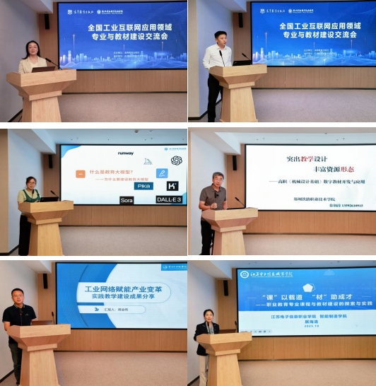 我校成功举办全国工业互联网应用领域专业与教材建设交流会